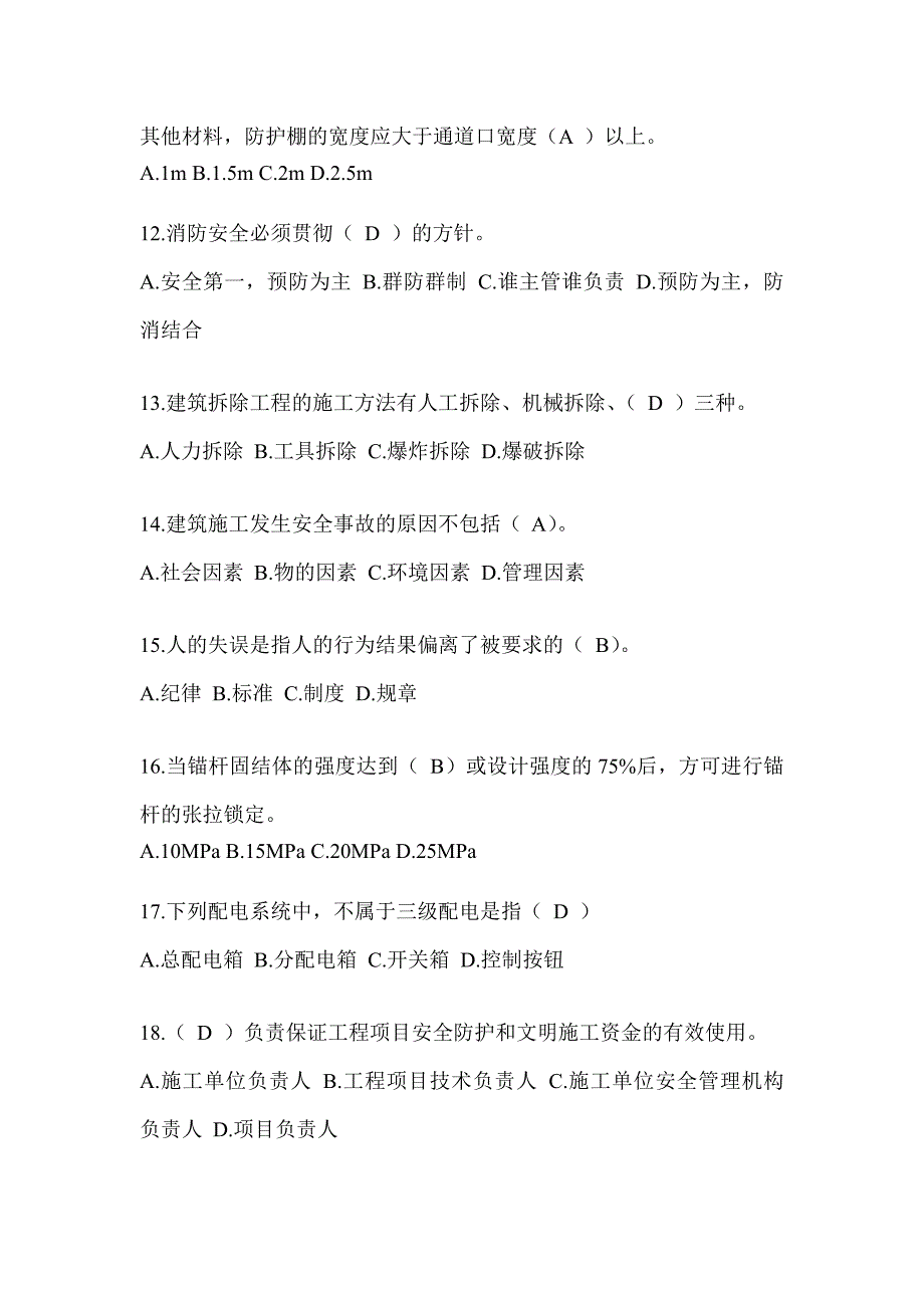 2024年-湖北建筑安全员B证考试题库及答案_第3页