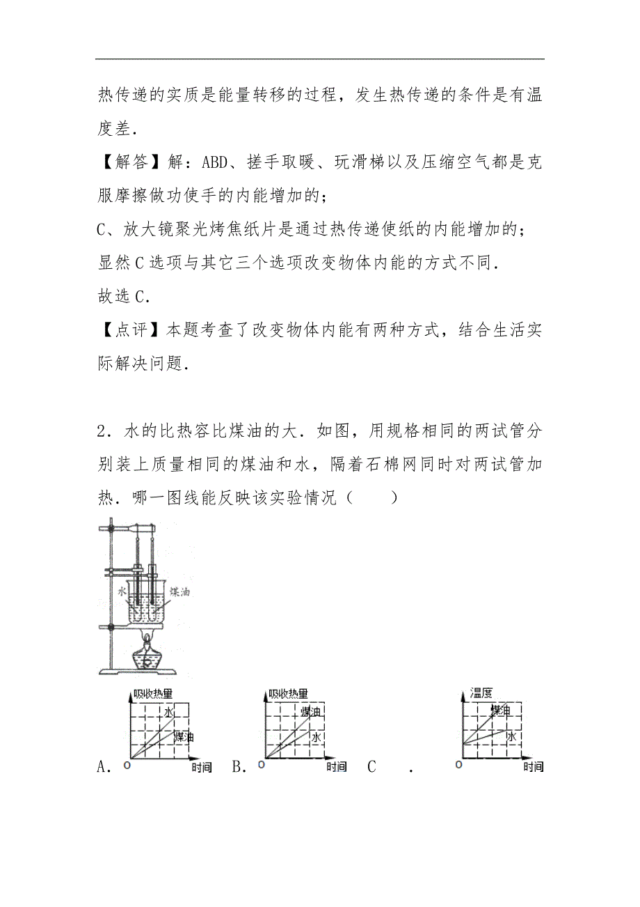 初中物理人教版九年级期中卷2_第2页