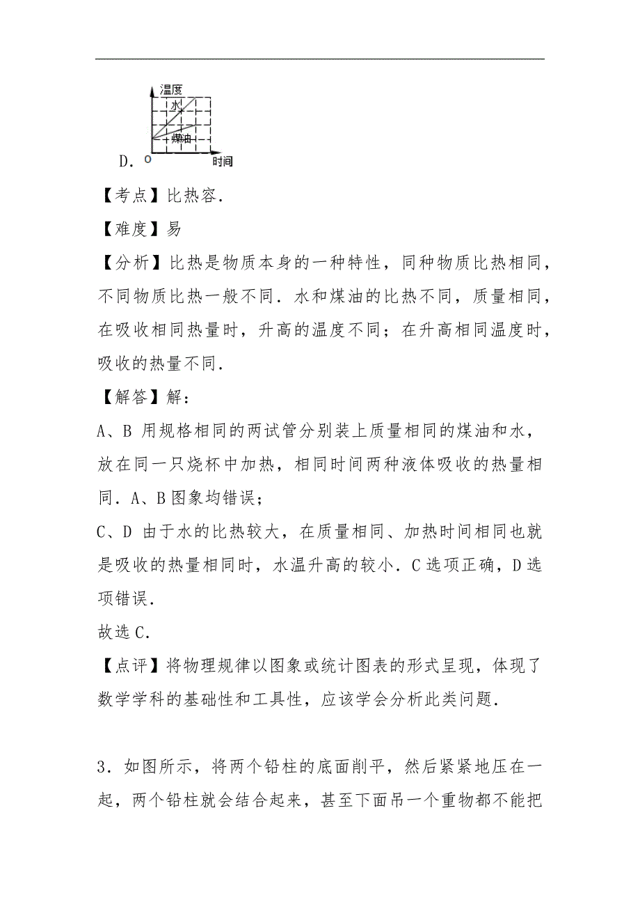 初中物理人教版九年级期中卷2_第3页