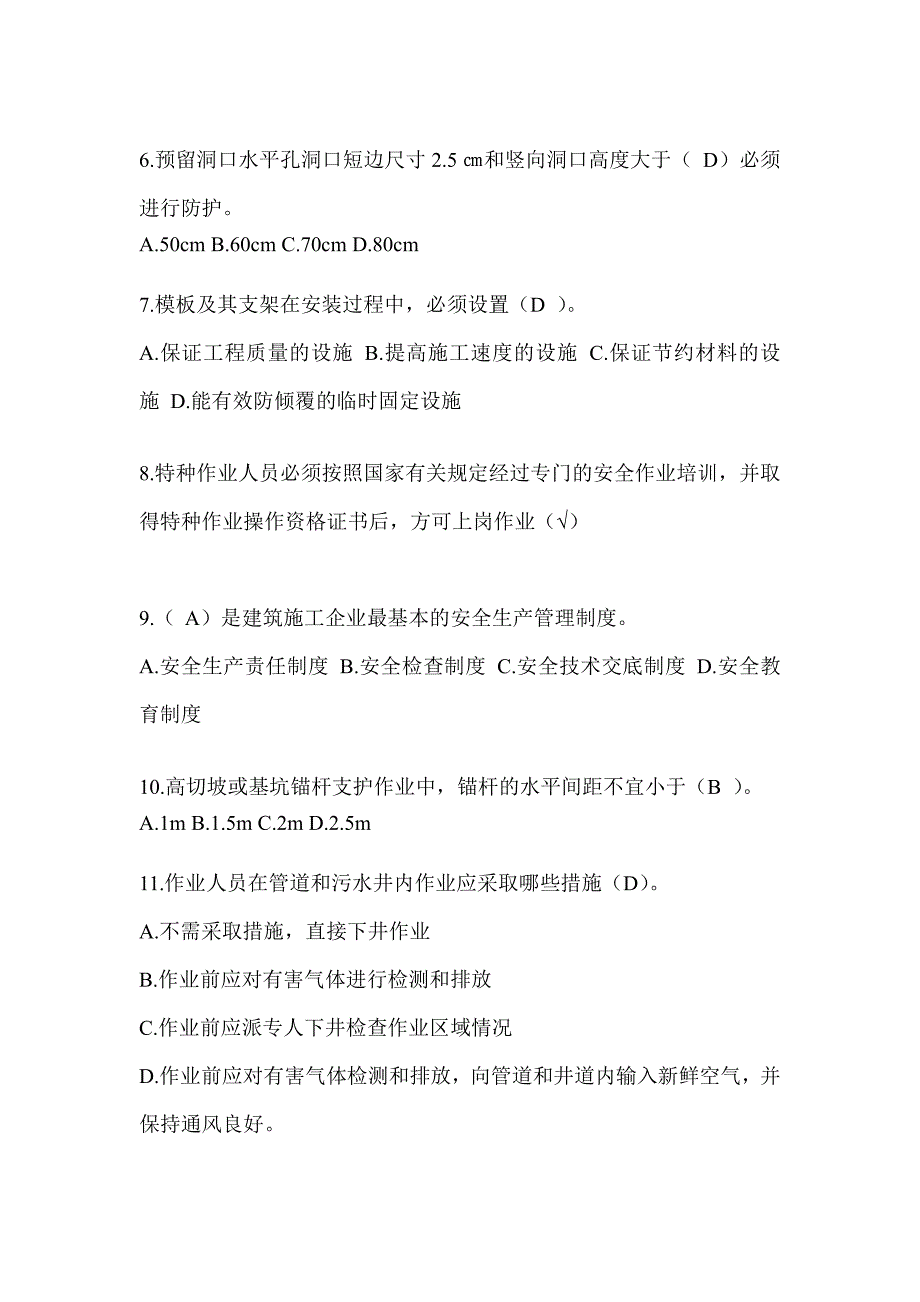 2024年-黑龙江省安全员-B证（项目经理）考试题库_第2页