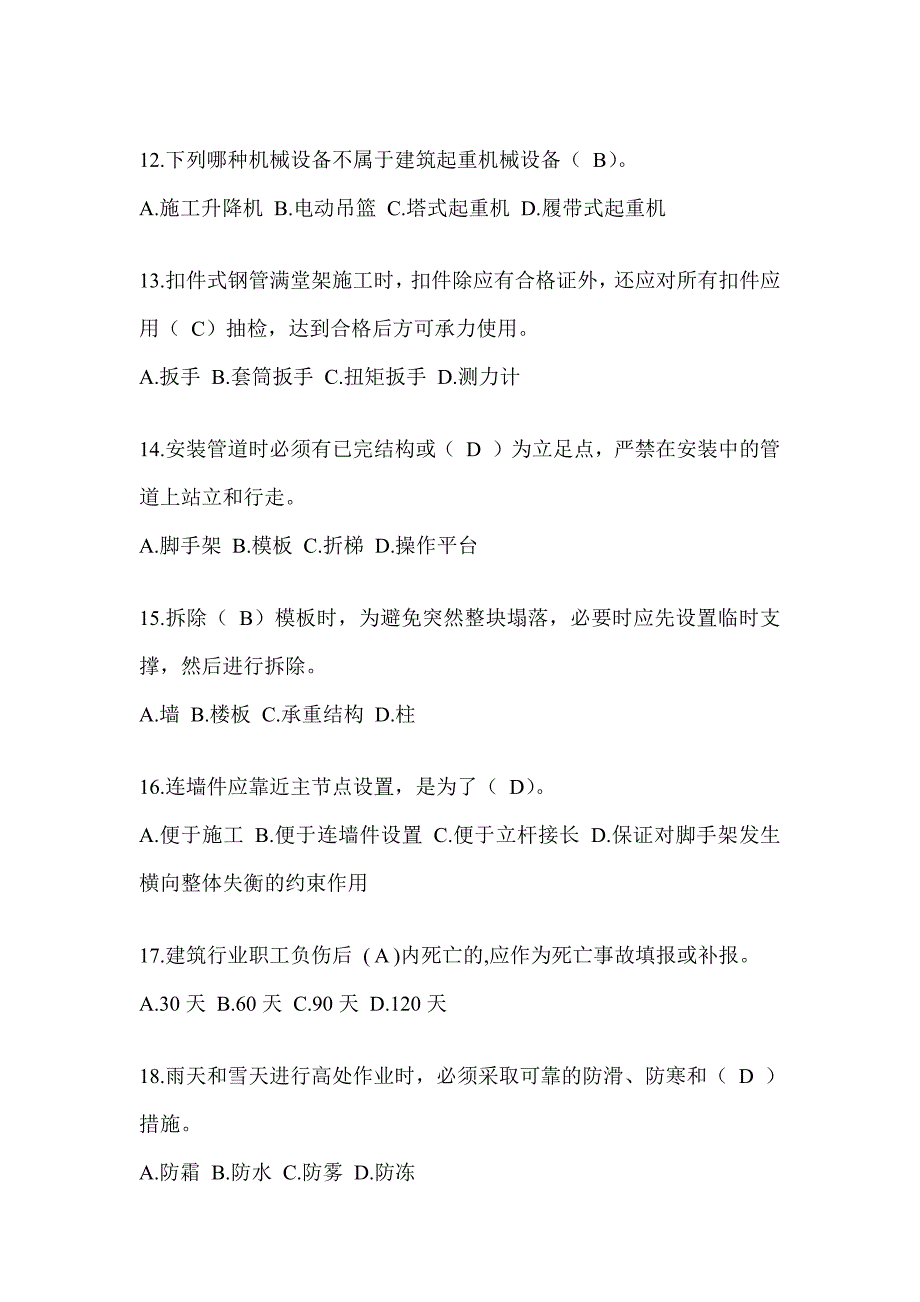 2024年-黑龙江省安全员-B证（项目经理）考试题库_第3页