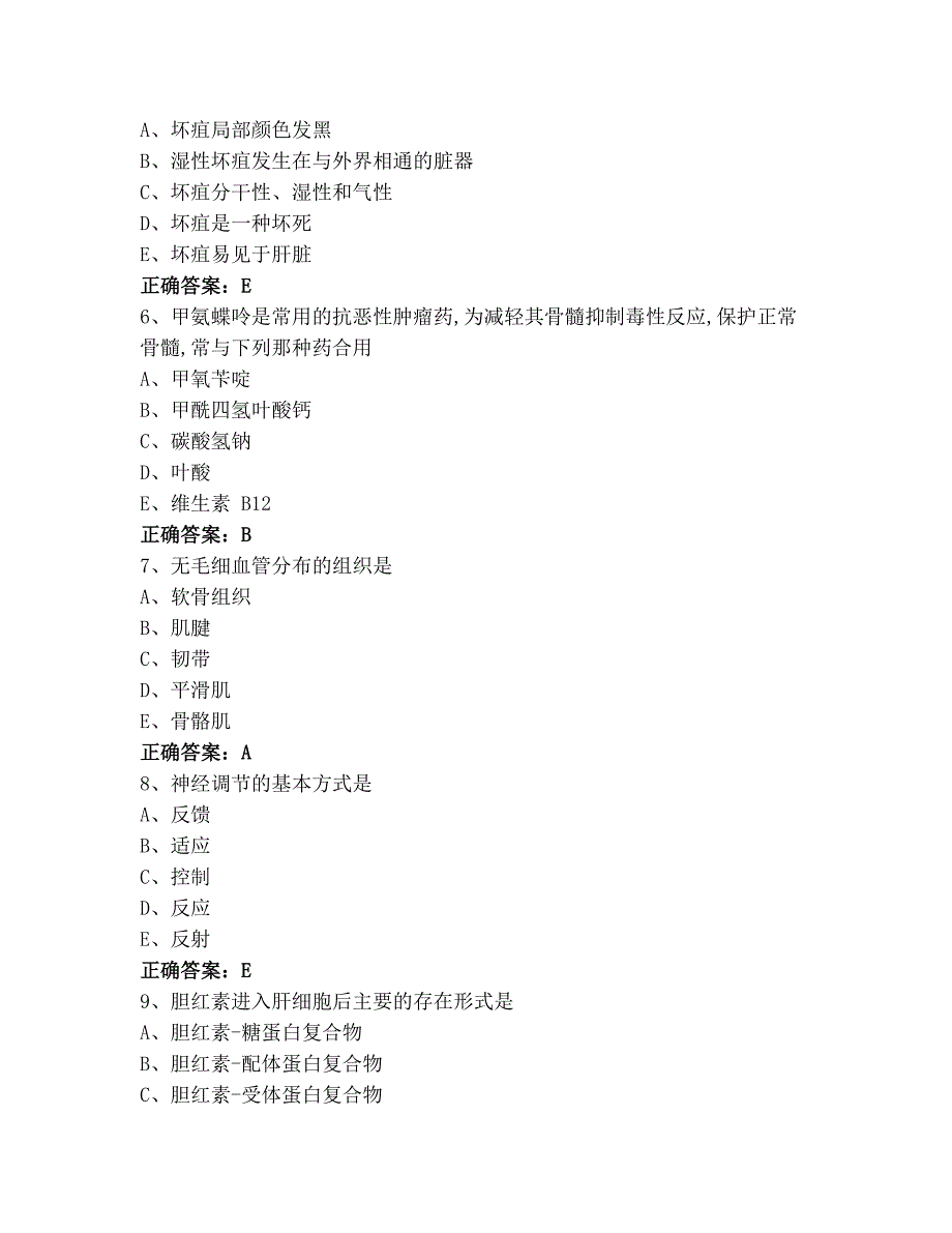 基础医学综合知识习题库(含参考答案)_第2页