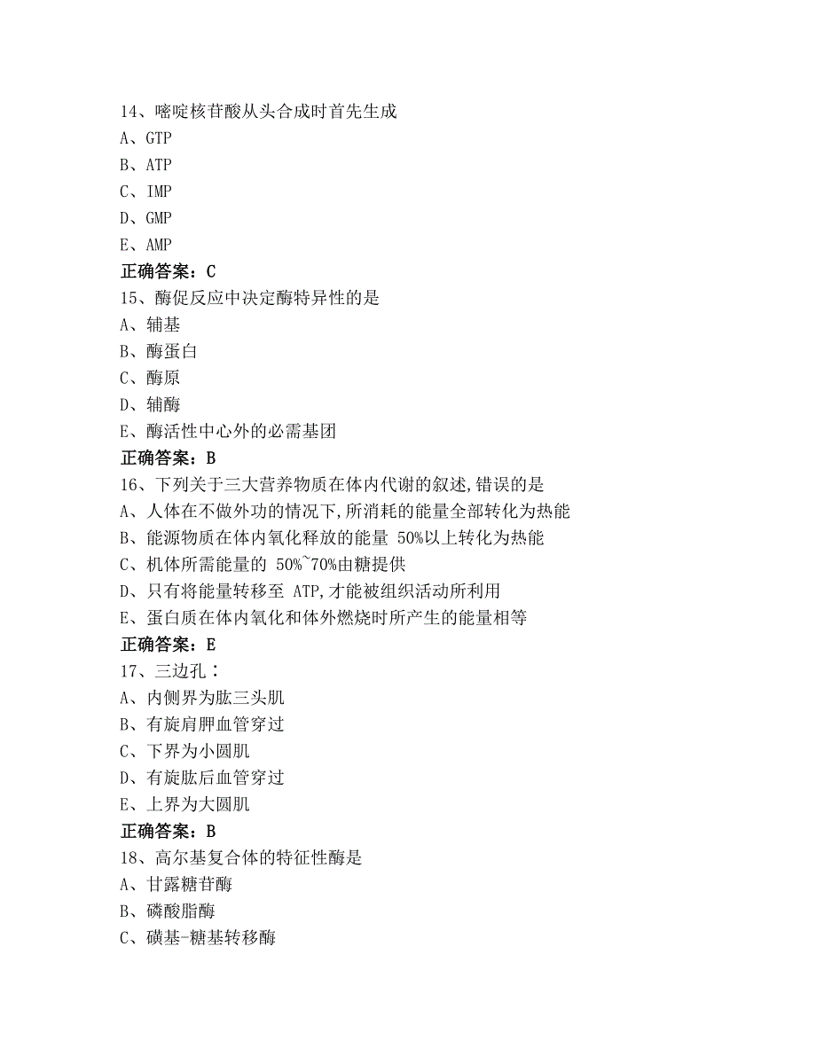 基础医学综合知识习题库(含参考答案)_第4页