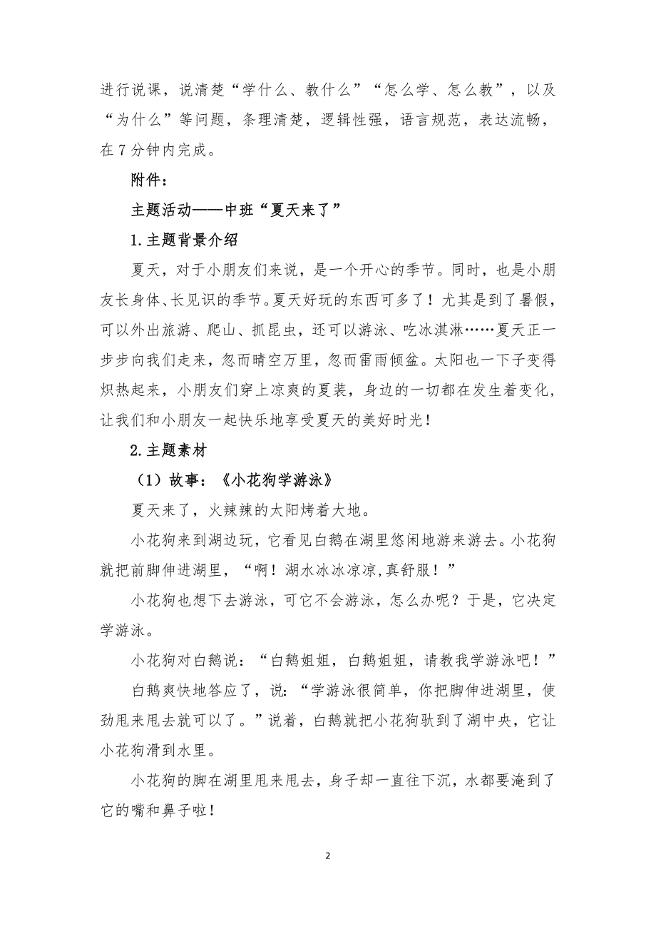 16届山东职业技能大赛幼儿教育技能赛题（学生赛）第3套_第2页