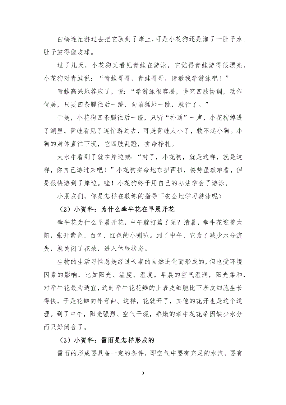 16届山东职业技能大赛幼儿教育技能赛题（学生赛）第3套_第3页