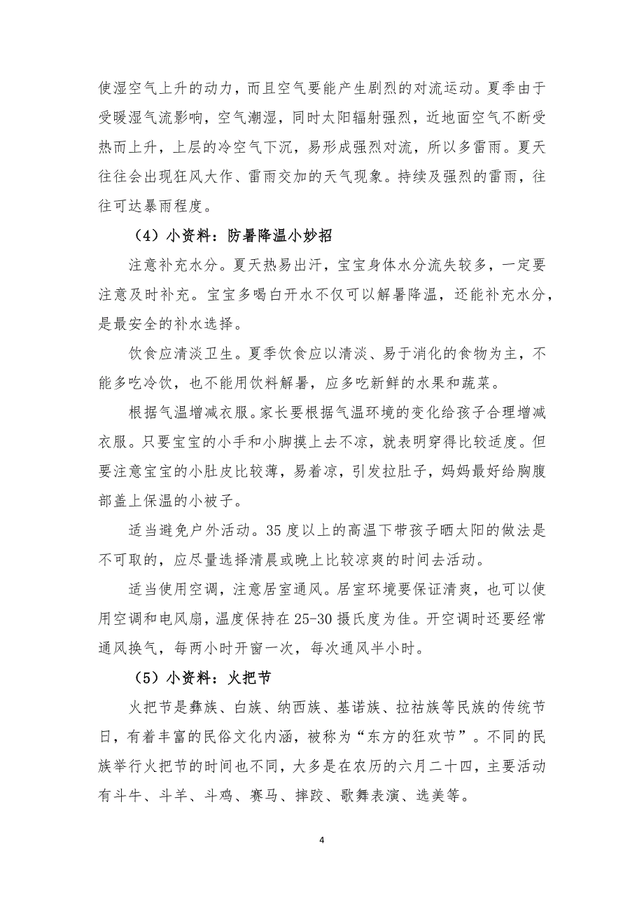 16届山东职业技能大赛幼儿教育技能赛题（学生赛）第3套_第4页