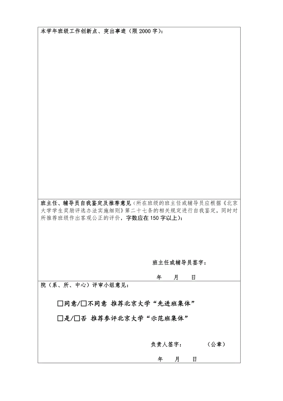 北京大学优秀班集体、先进学风班申报表_第2页