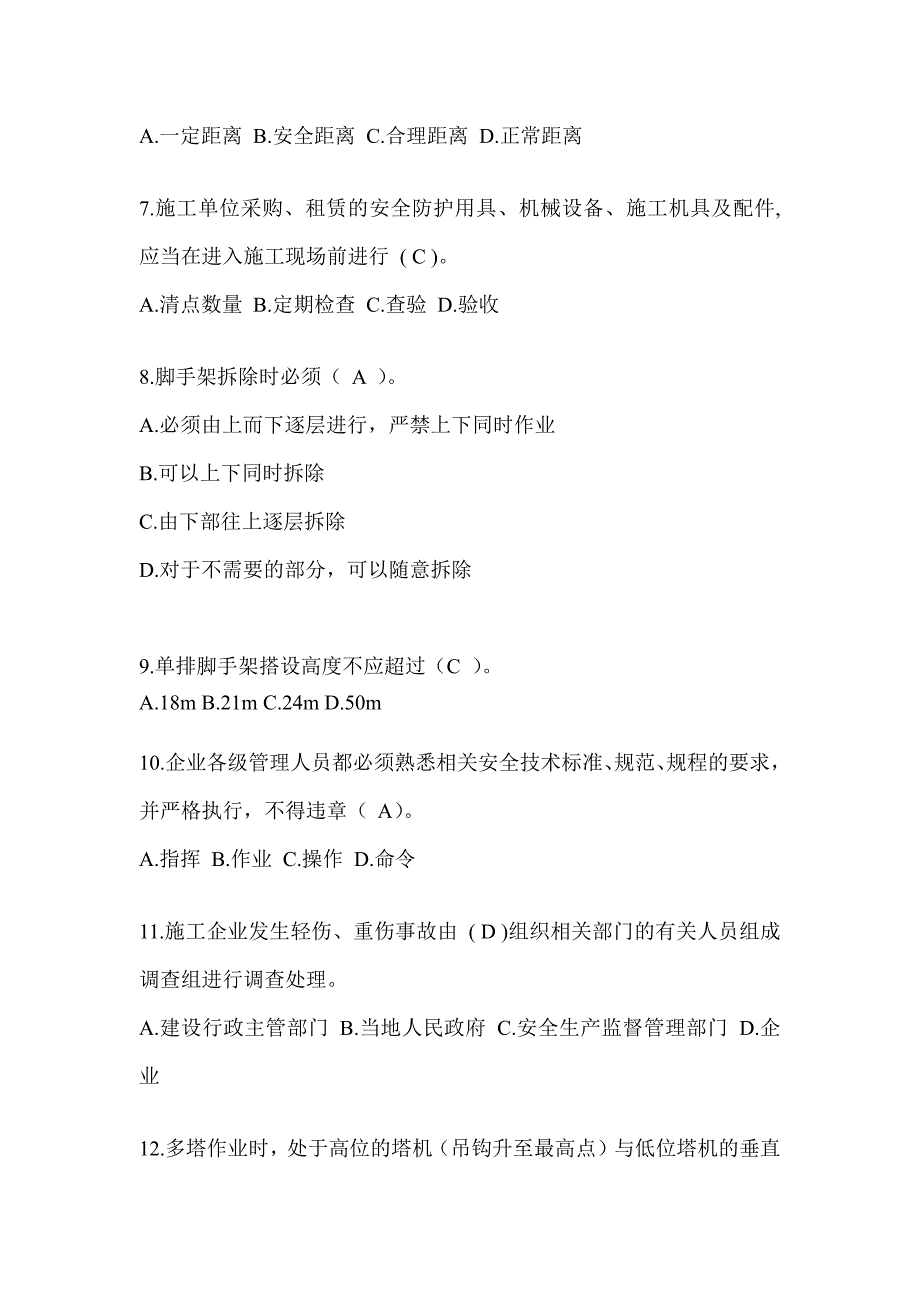 2024年云南建筑安全员考试题库附答案（推荐）_第2页