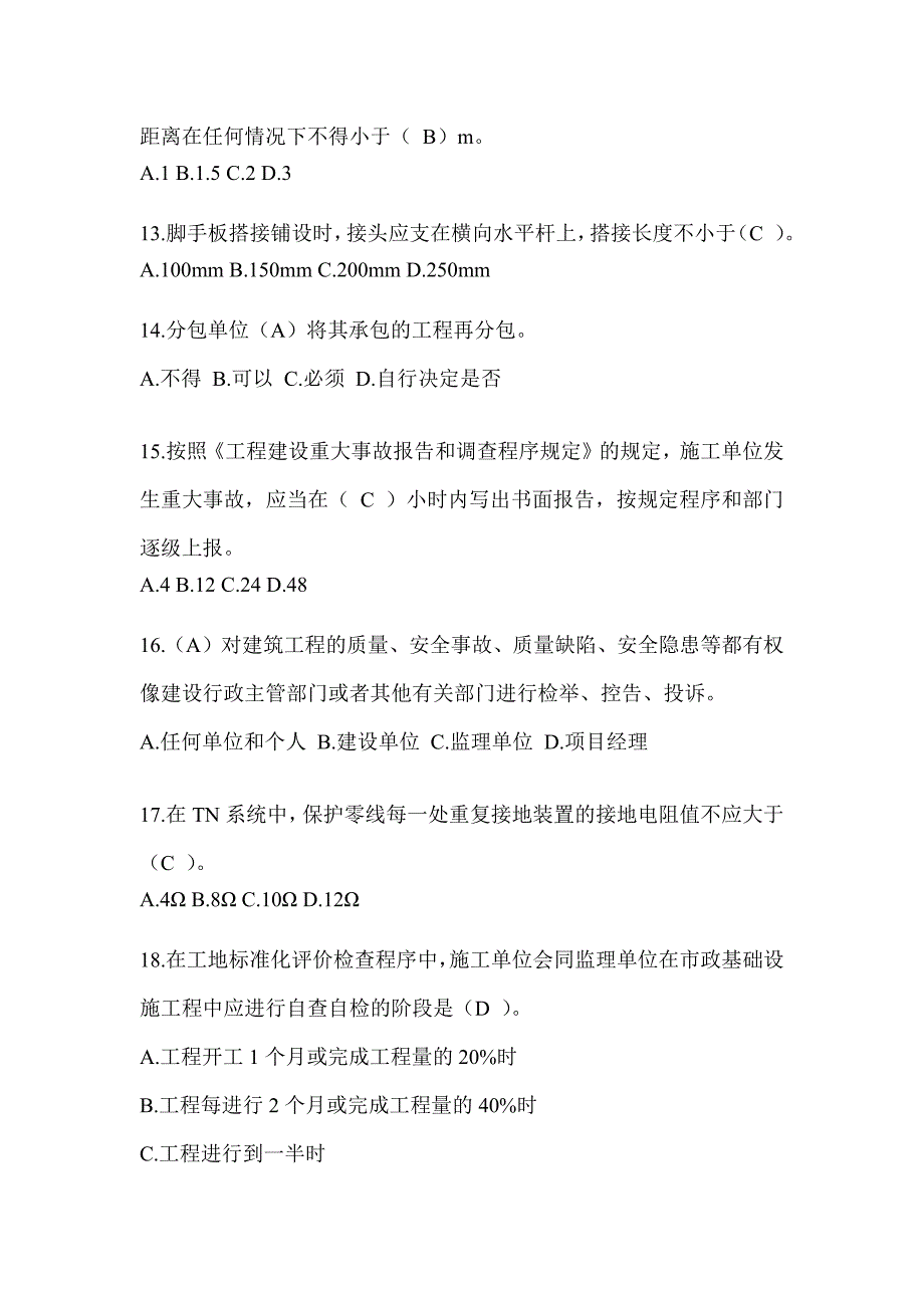 2024年云南建筑安全员考试题库附答案（推荐）_第3页