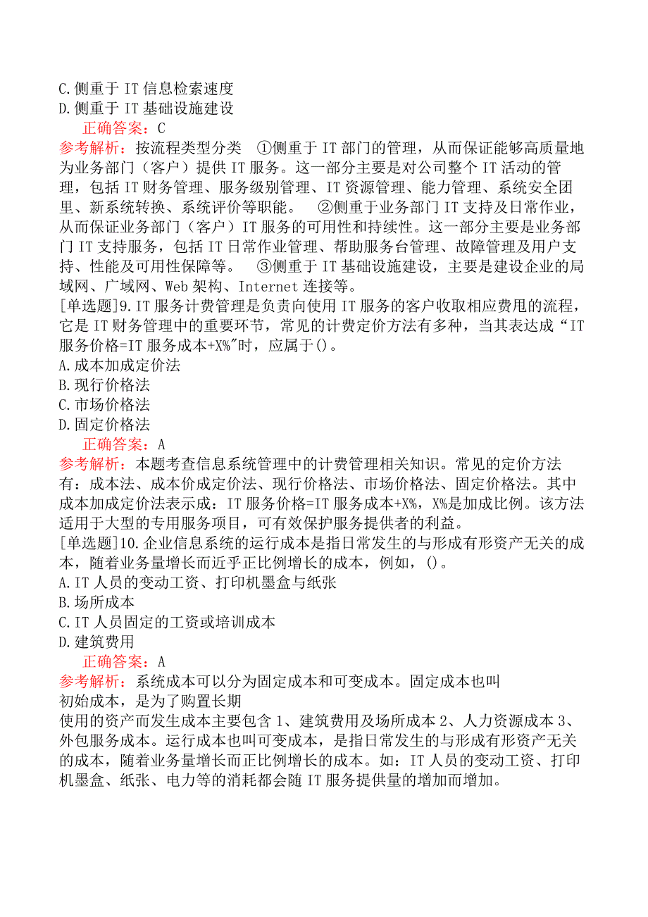 中级信息系统管理工程师-系统管理综述-4.计费管理_第4页