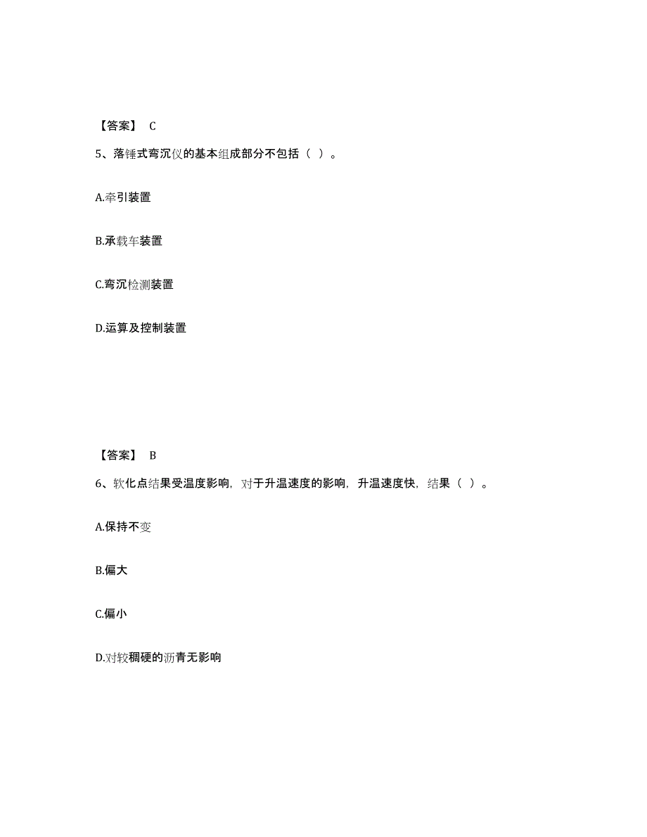 2024-2025年度陕西省试验检测师之道路工程能力检测试卷B卷附答案_第3页