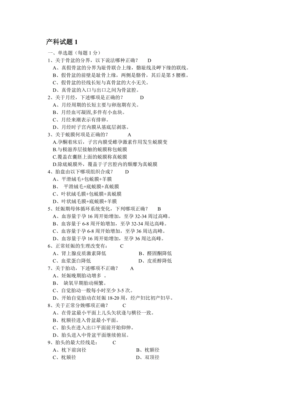 产科试题资料_第1页