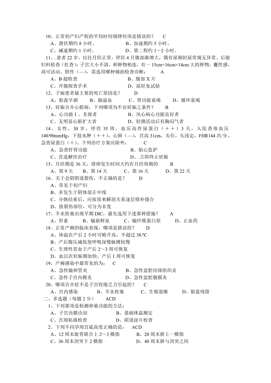 产科试题资料_第2页