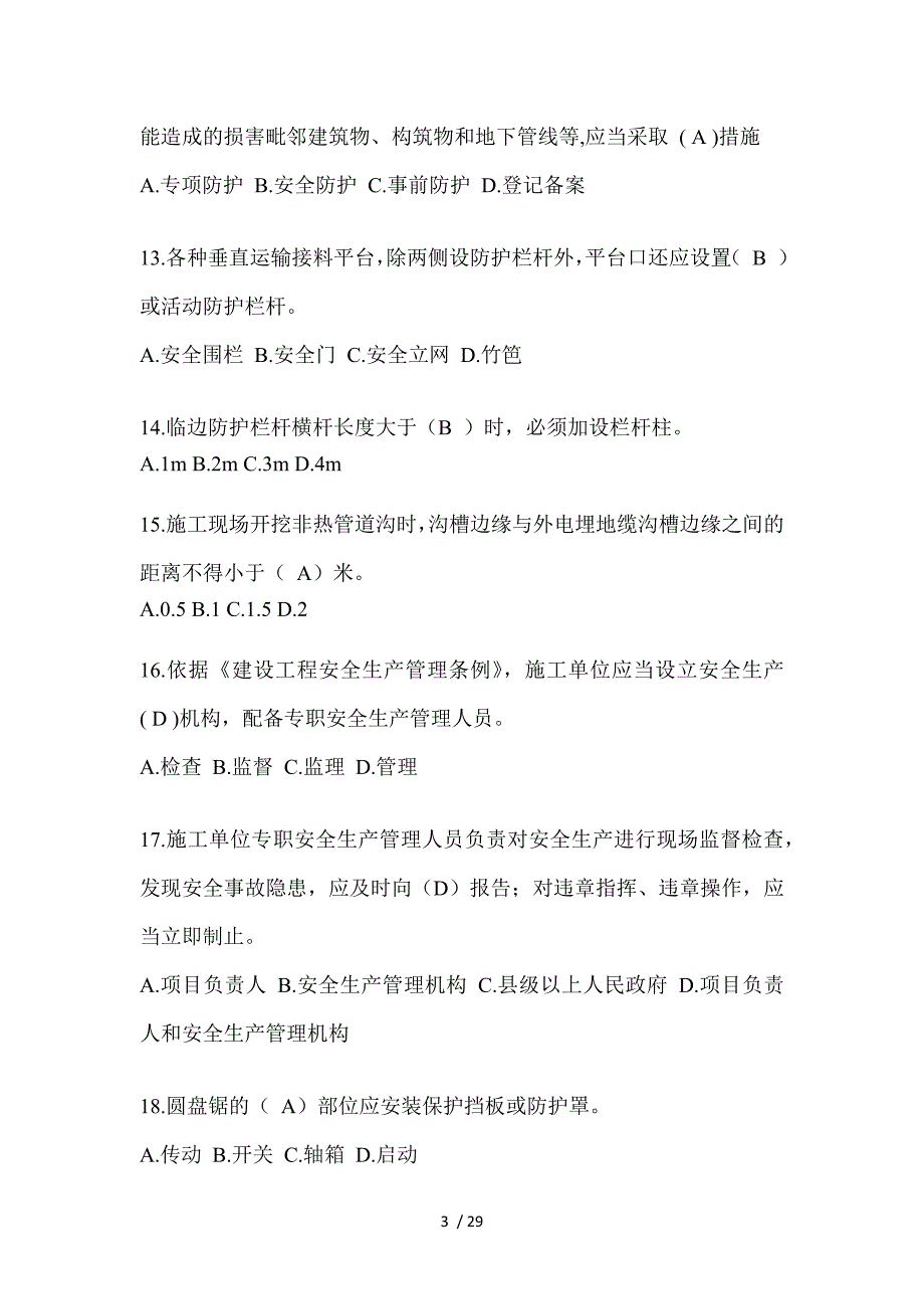 2024江西建筑安全员A证考试题库附答案（推荐）_第3页