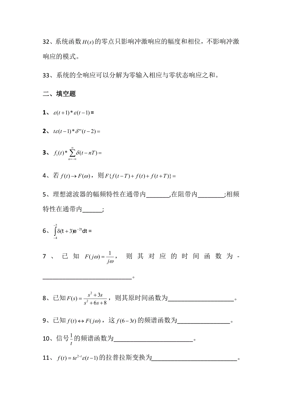 信号与系统C复习题库_第3页