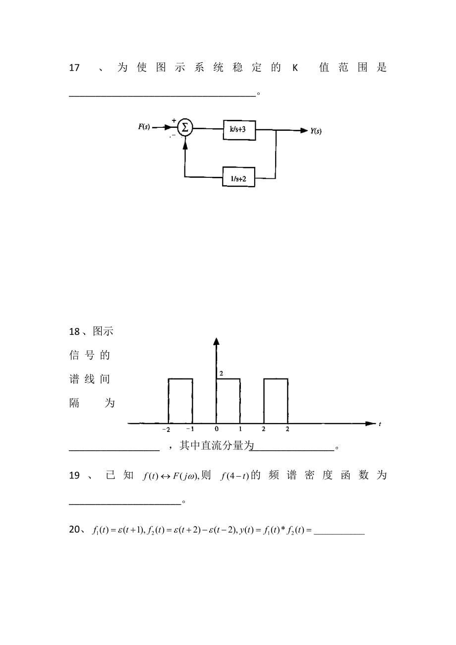 信号与系统C复习题库_第5页