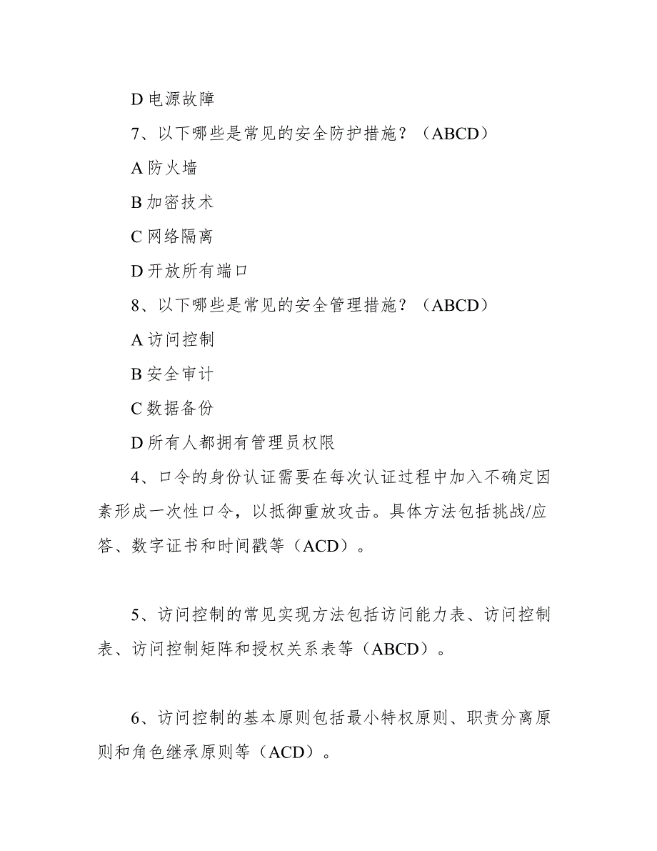 《计算机系统与网络安全技术》课程在线作业_第2页