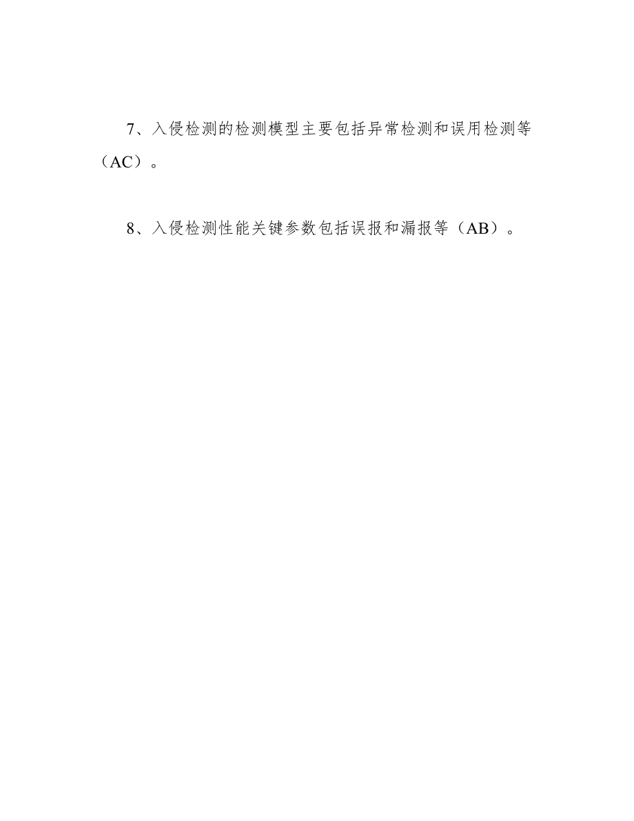 《计算机系统与网络安全技术》课程在线作业_第3页