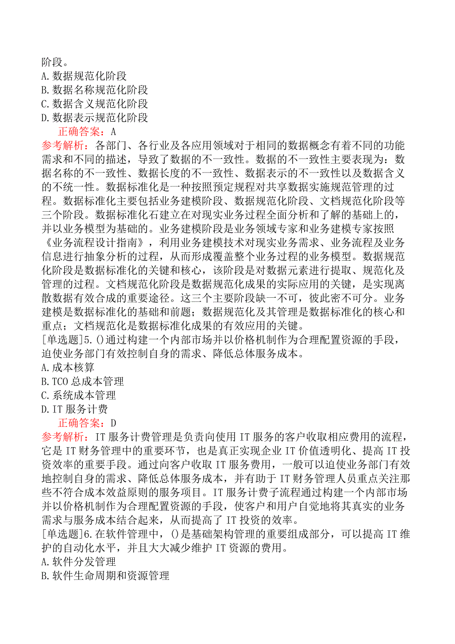 中级信息系统管理工程师-系统管理规划-2.系统管理的定义_第2页