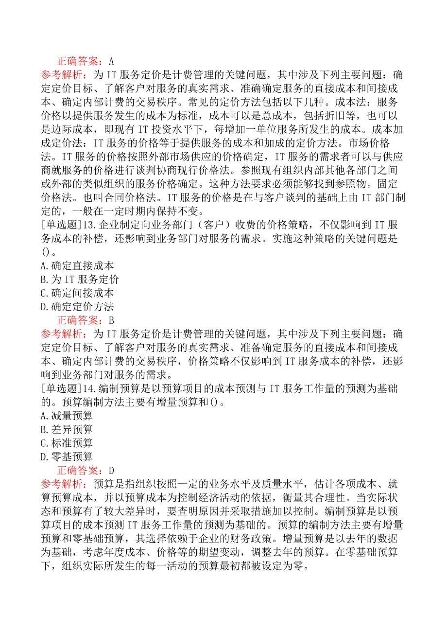 中级信息系统管理工程师-系统管理规划-2.系统管理的定义_第5页