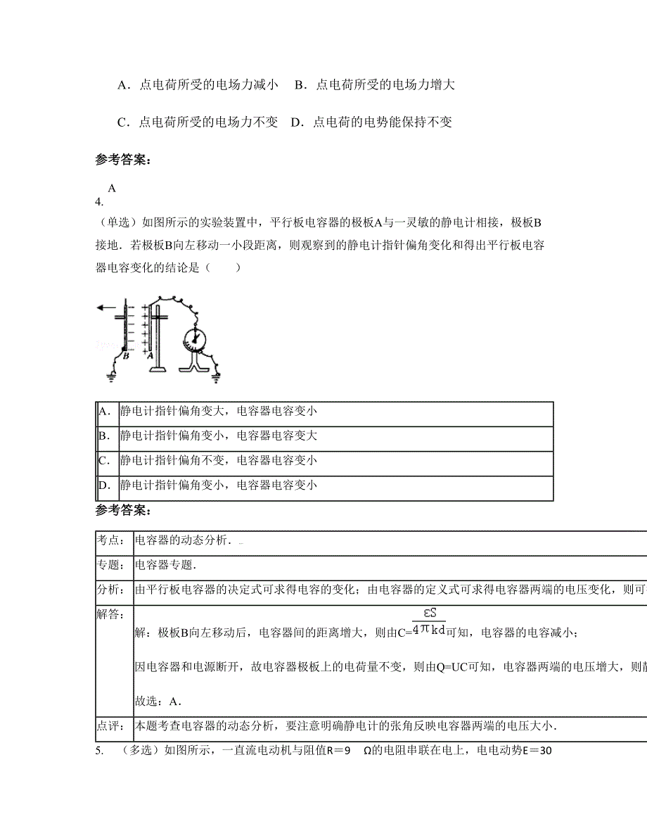 河南省洛阳市第二十二中学2021-2022学年高二物理期末试题含解析_第2页