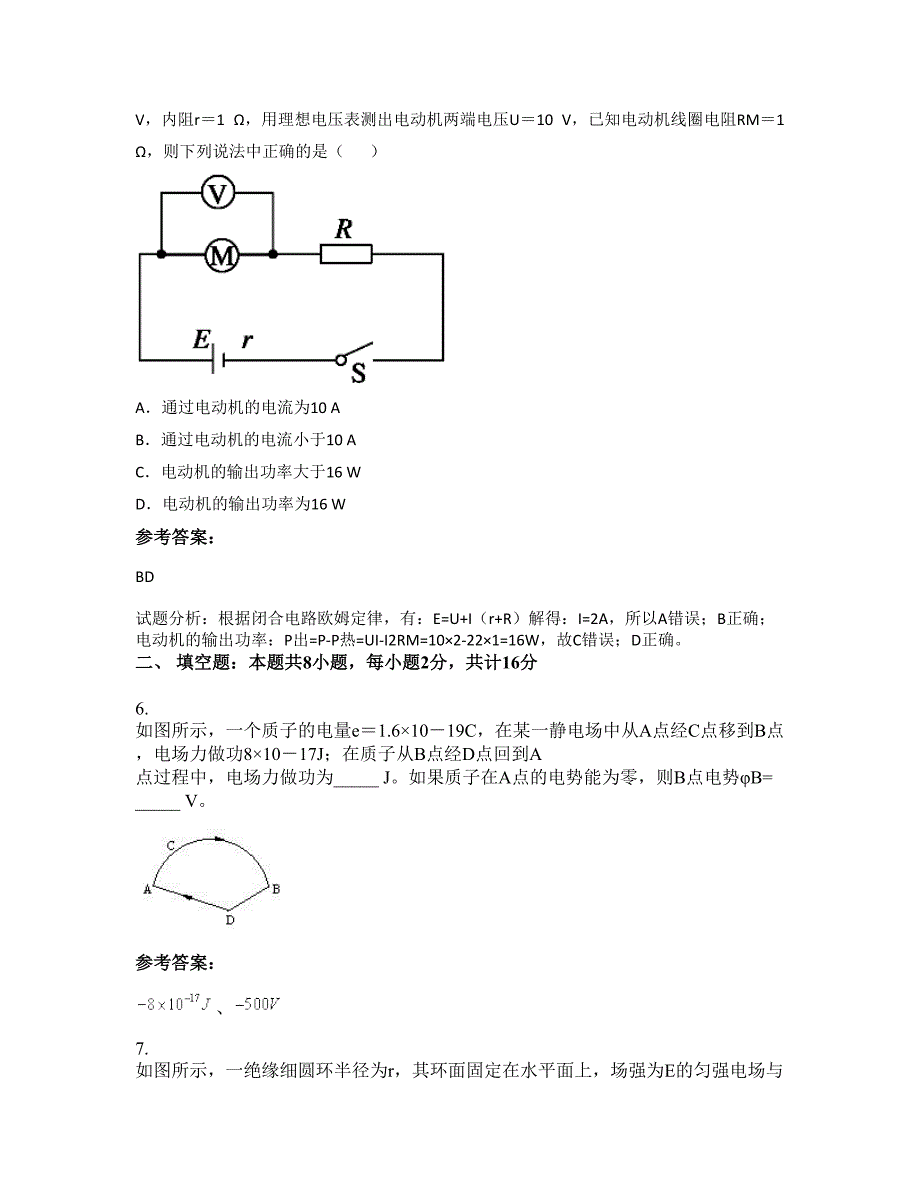 河南省洛阳市第二十二中学2021-2022学年高二物理期末试题含解析_第3页