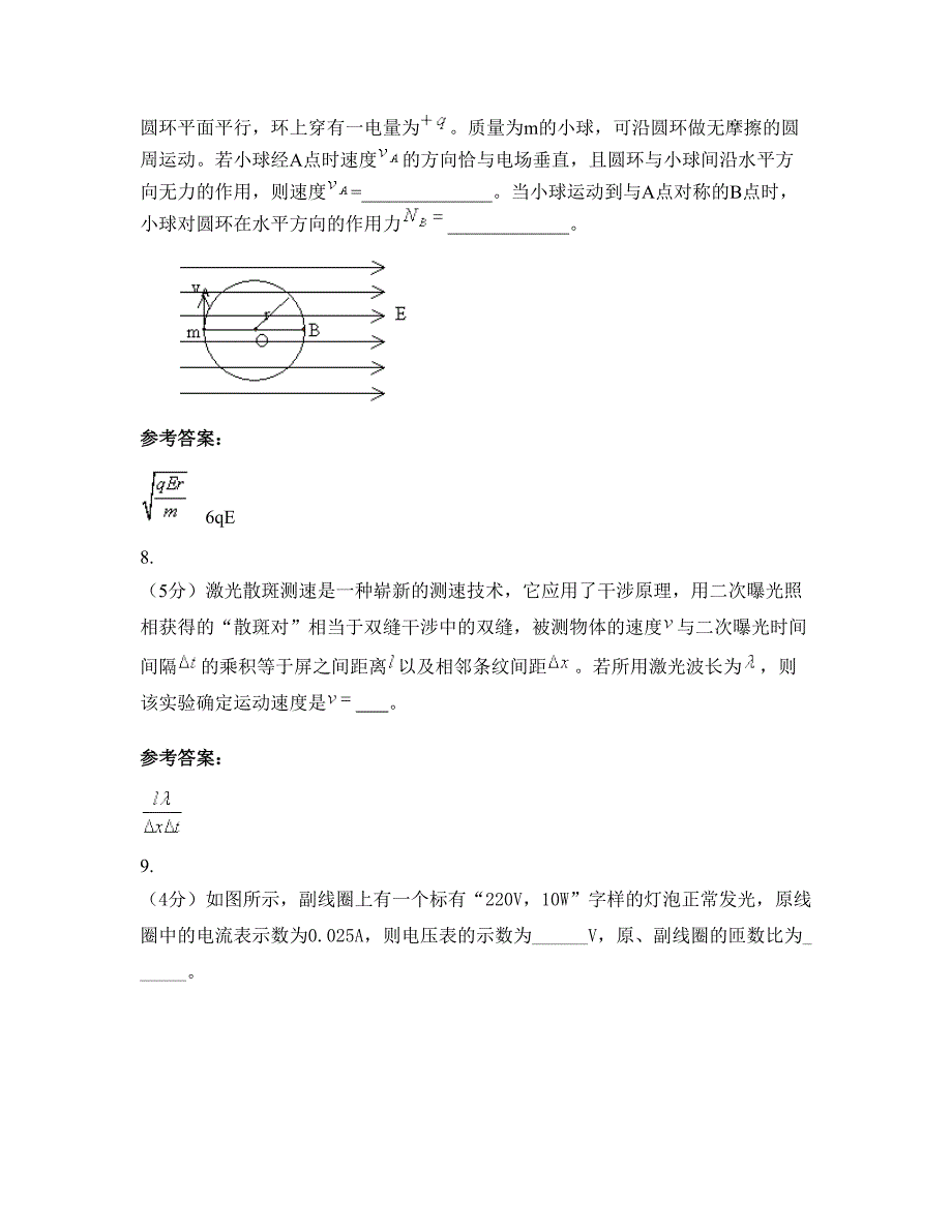 河南省洛阳市第二十二中学2021-2022学年高二物理期末试题含解析_第4页