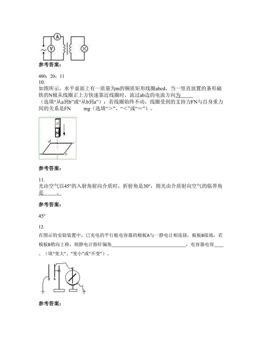 河南省洛阳市第二十二中学2021-2022学年高二物理期末试题含解析_第5页