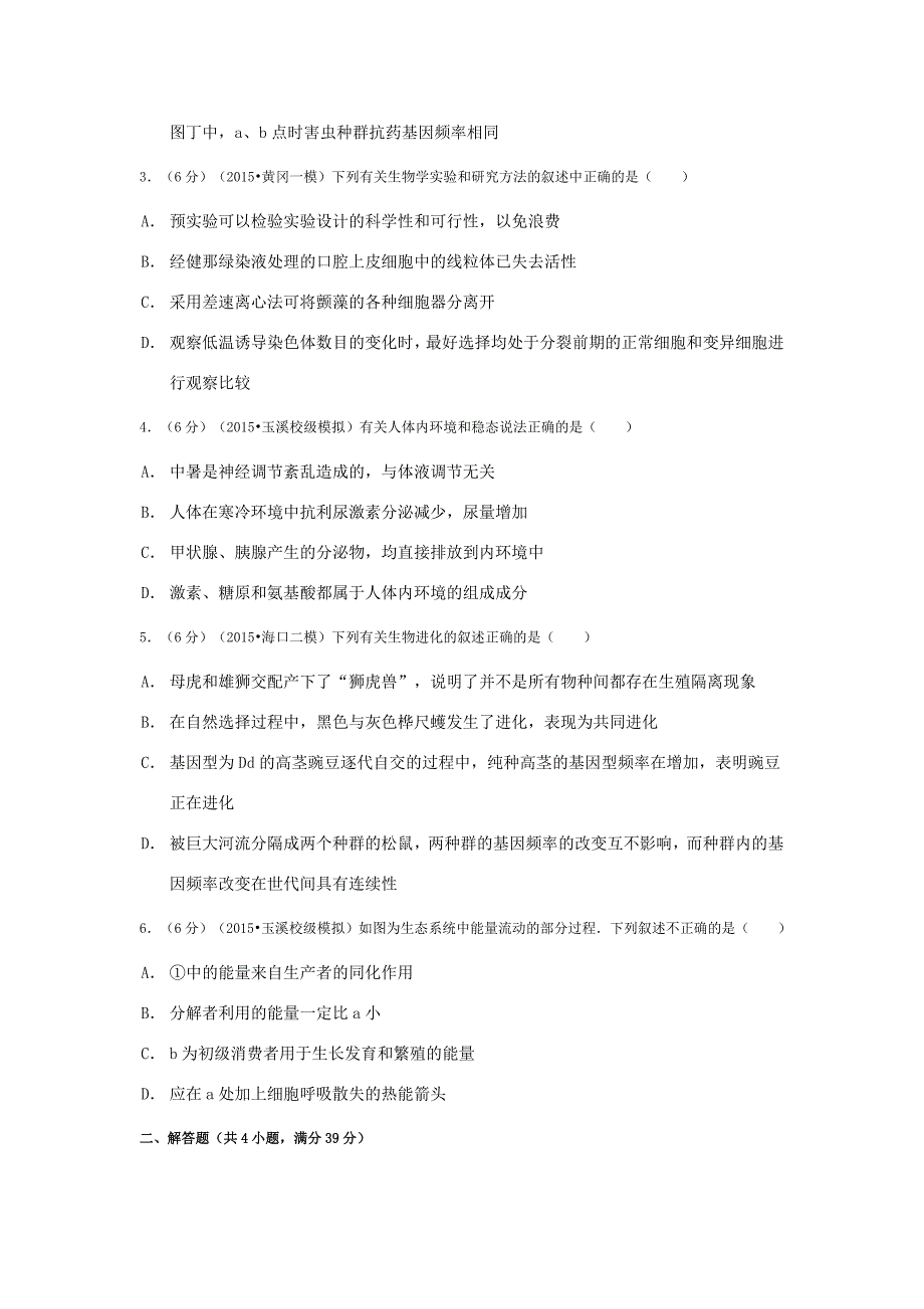 碑碎市碰碗学校高考生物5月仿真模拟试卷_第2页