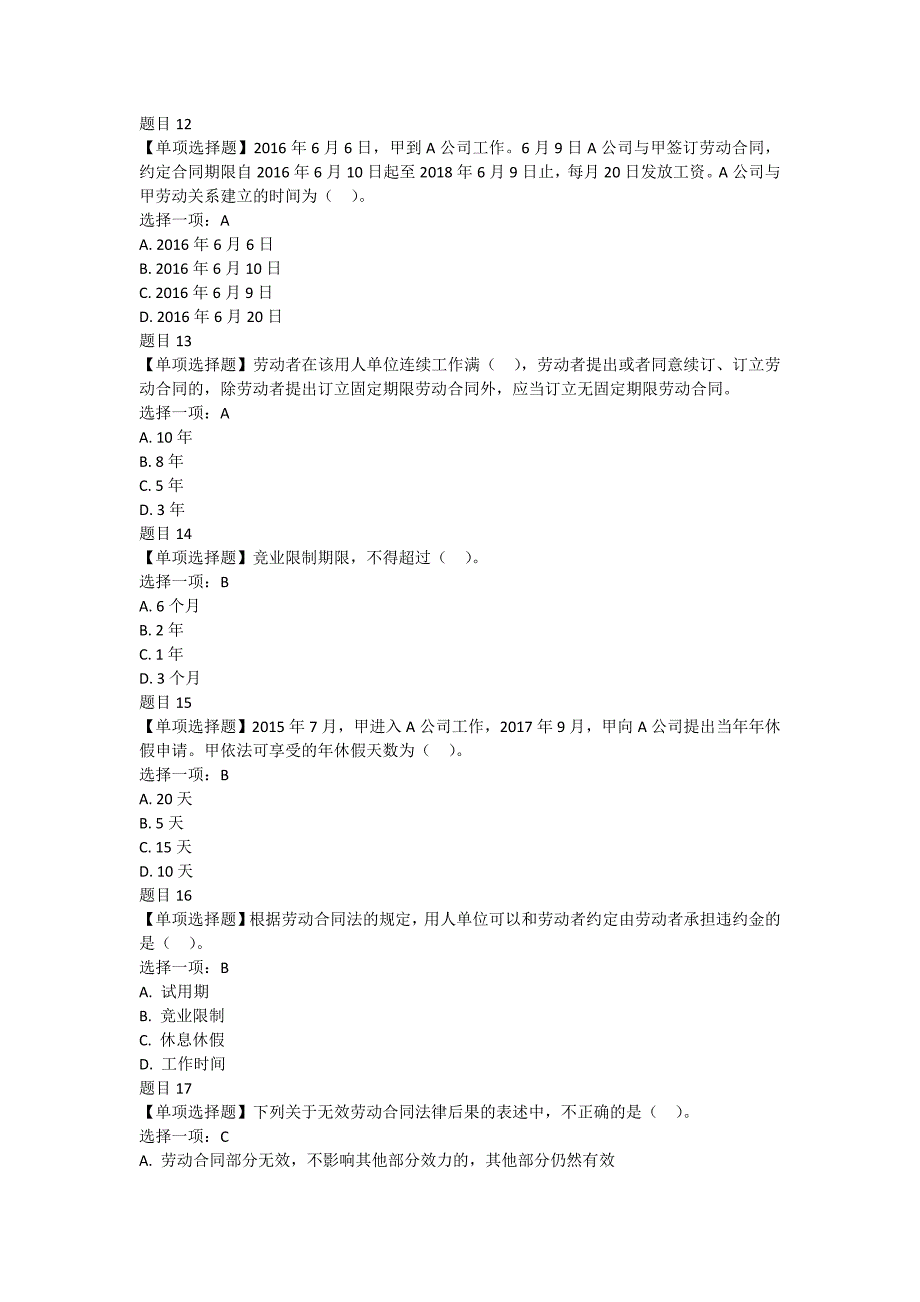 劳动合同法-形考任务2---形成性考核二参考答案_第2页