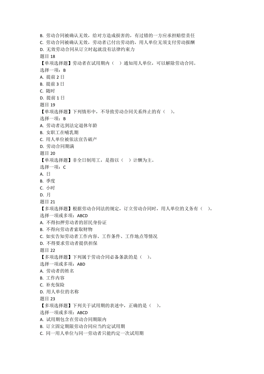 劳动合同法-形考任务2---形成性考核二参考答案_第3页