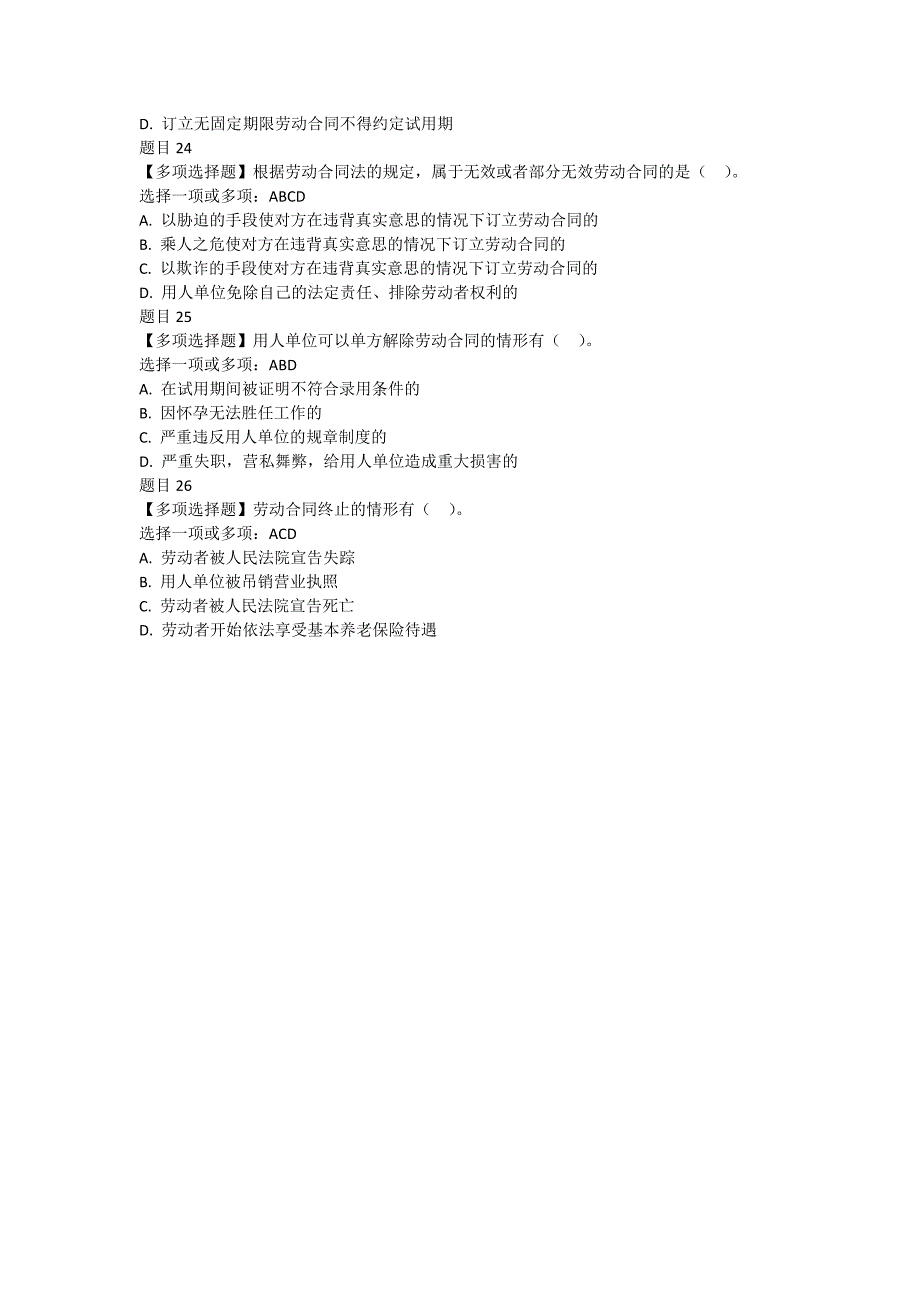 劳动合同法-形考任务2---形成性考核二参考答案_第4页