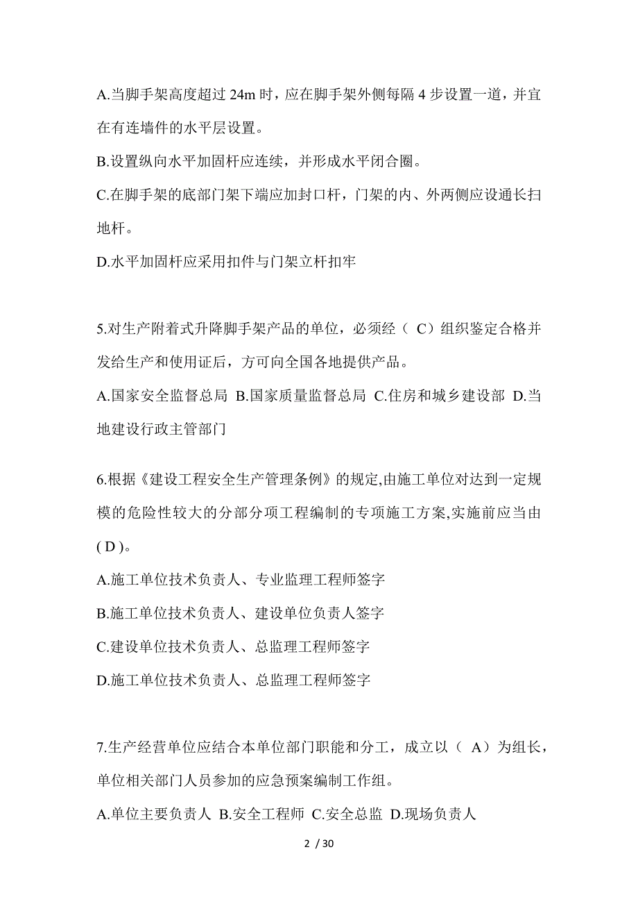 2024年-福建省安全员知识题库附答案（推荐）_第2页