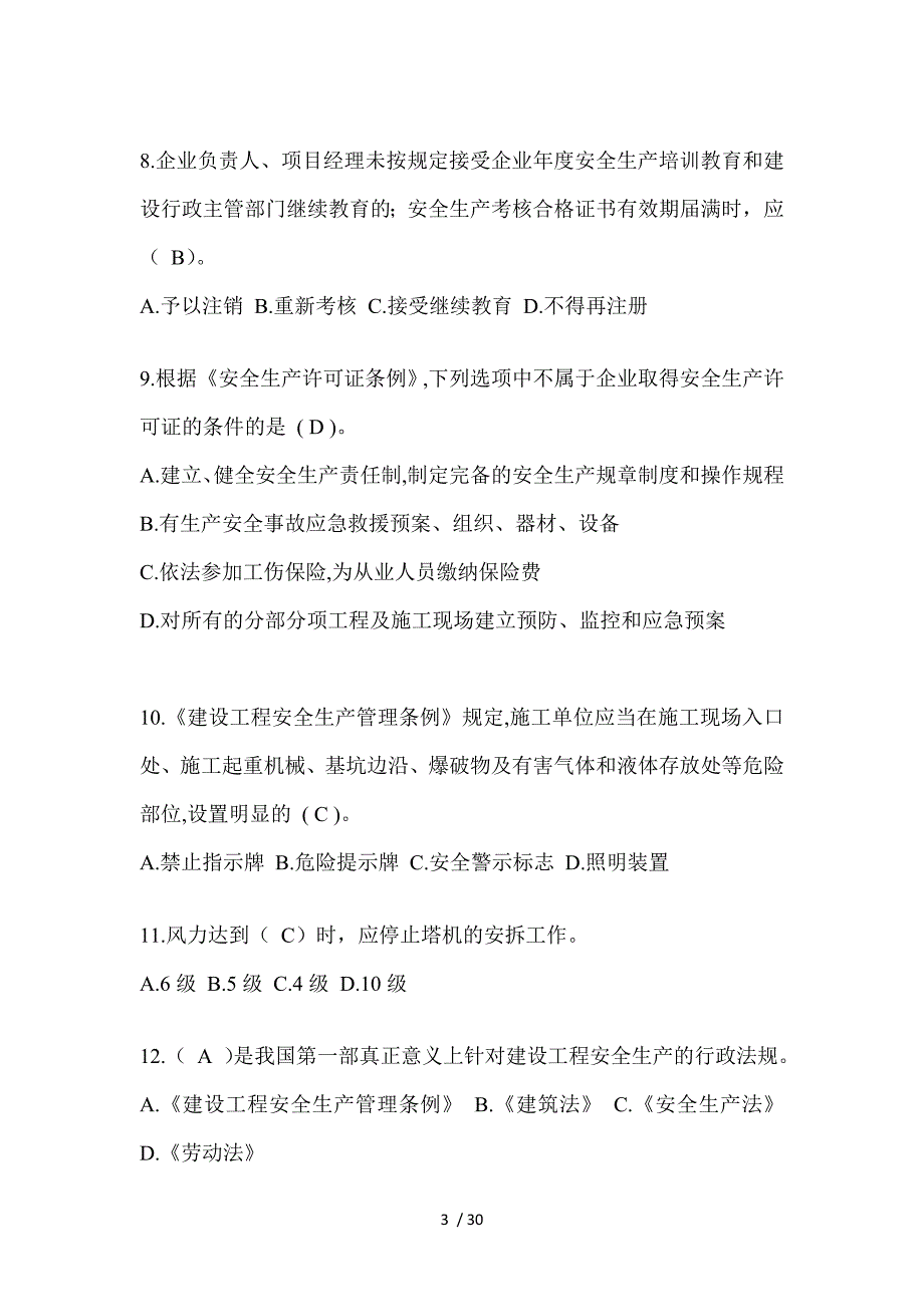 2024年-福建省安全员知识题库附答案（推荐）_第3页