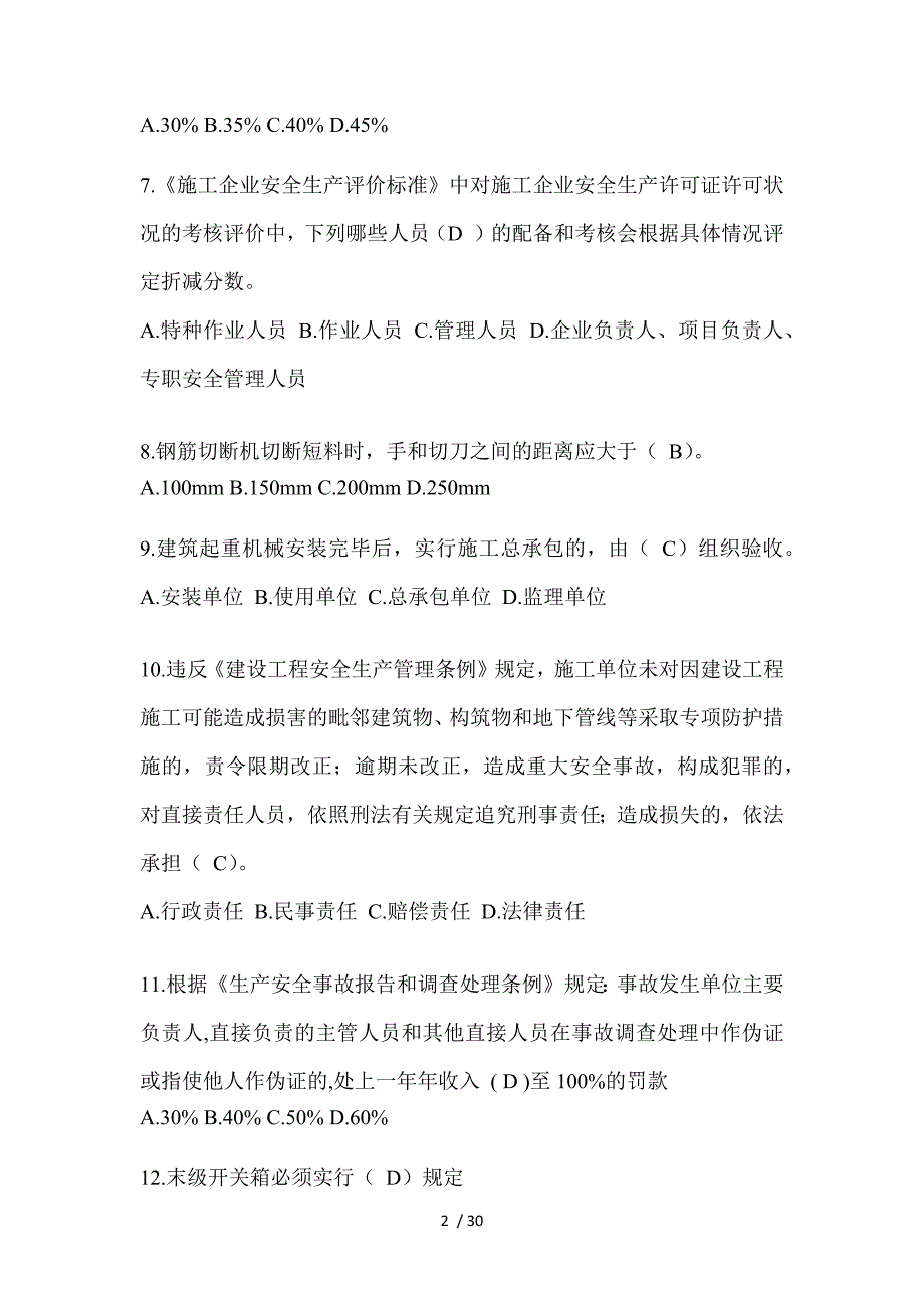 2024重庆建筑安全员知识题库及答案_第2页