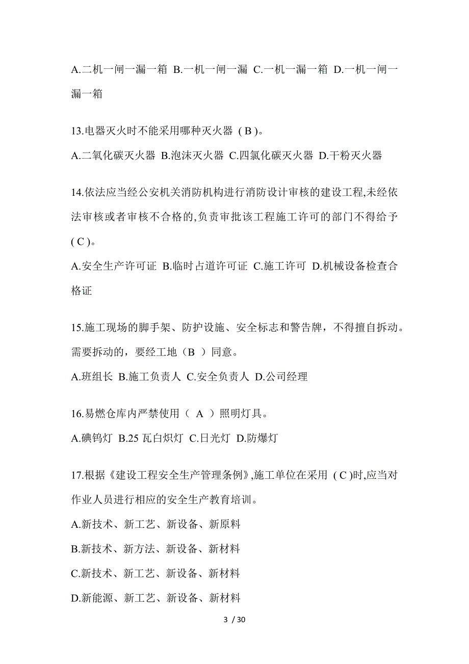 2024重庆建筑安全员知识题库及答案_第3页