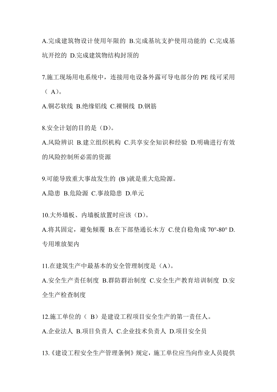 2024上海建筑安全员知识题库附答案_第2页