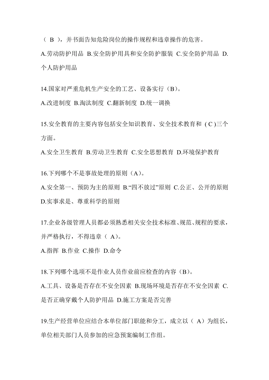 2024上海建筑安全员知识题库附答案_第3页