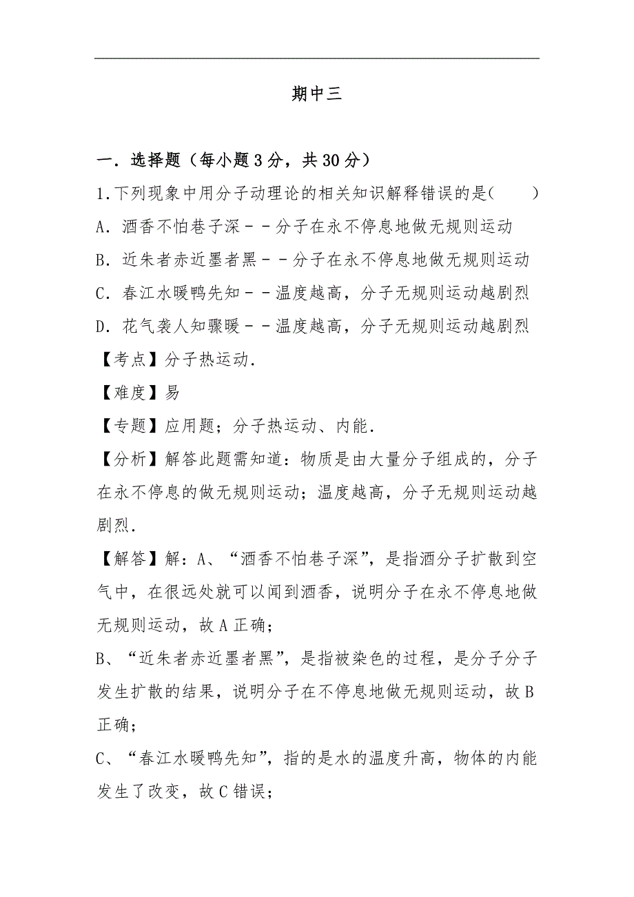 初中物理人教版九年级期中卷3_第1页