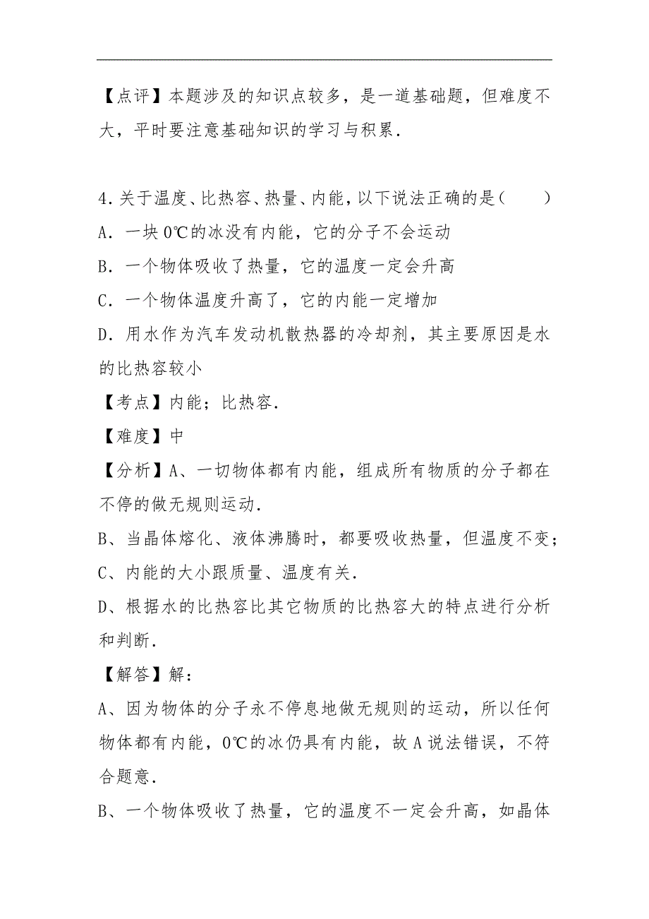 初中物理人教版九年级期中卷3_第4页