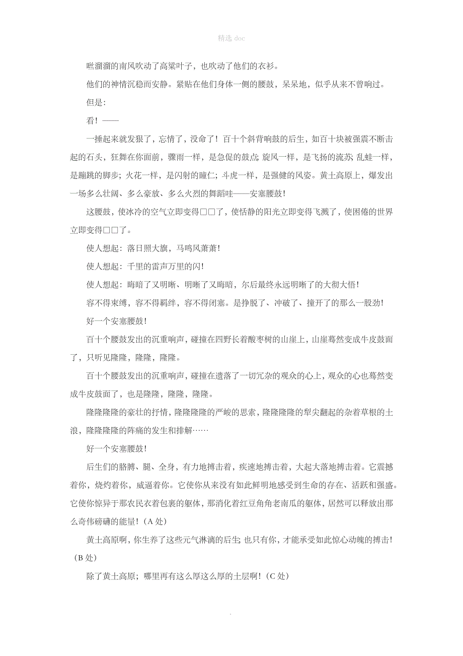 八年级语文下册-3《安塞腰鼓》检测试卷-新人教版_第2页