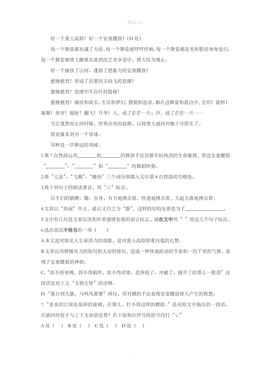 八年级语文下册-3《安塞腰鼓》检测试卷-新人教版_第3页