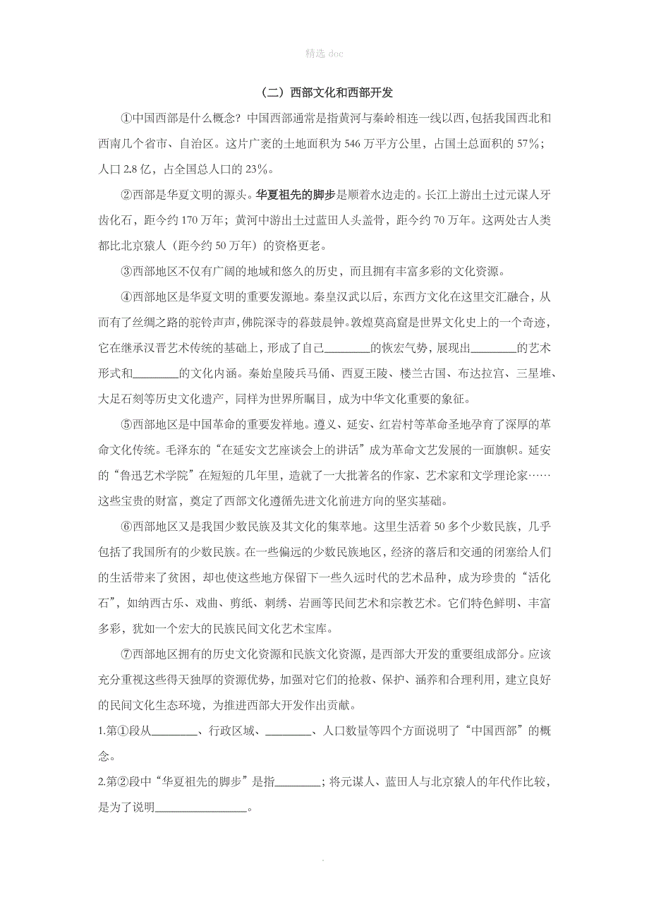 八年级语文下册-3《安塞腰鼓》检测试卷-新人教版_第4页