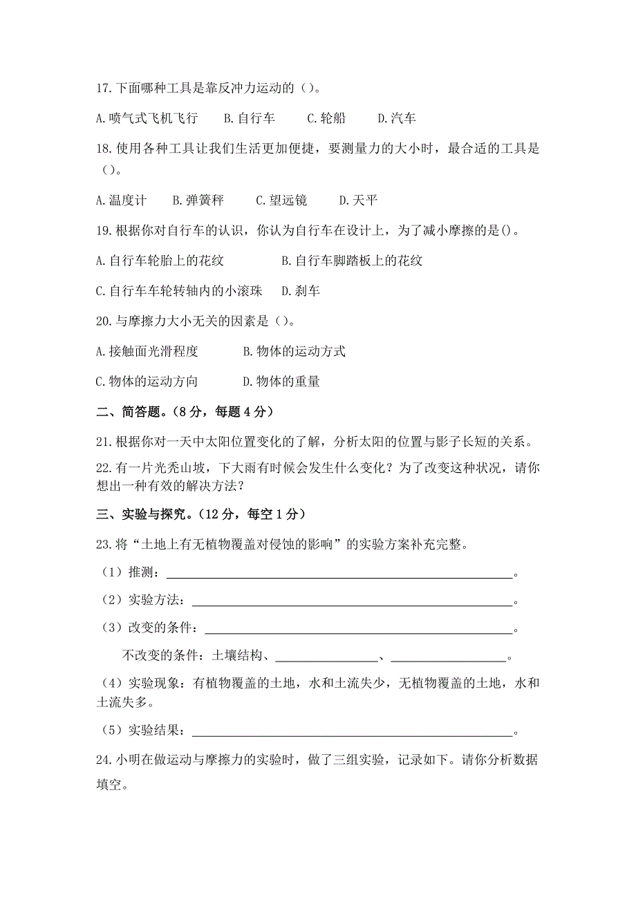 五年级上册科学试题-2019-2020学年期末试卷-教科版-(含答案)_第3页