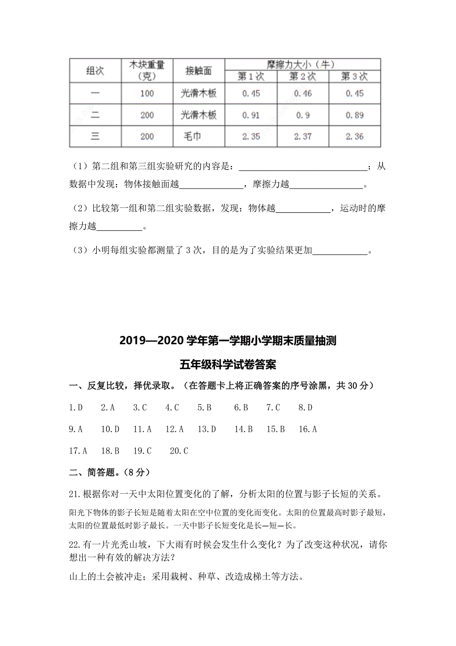 五年级上册科学试题-2019-2020学年期末试卷-教科版-(含答案)_第4页