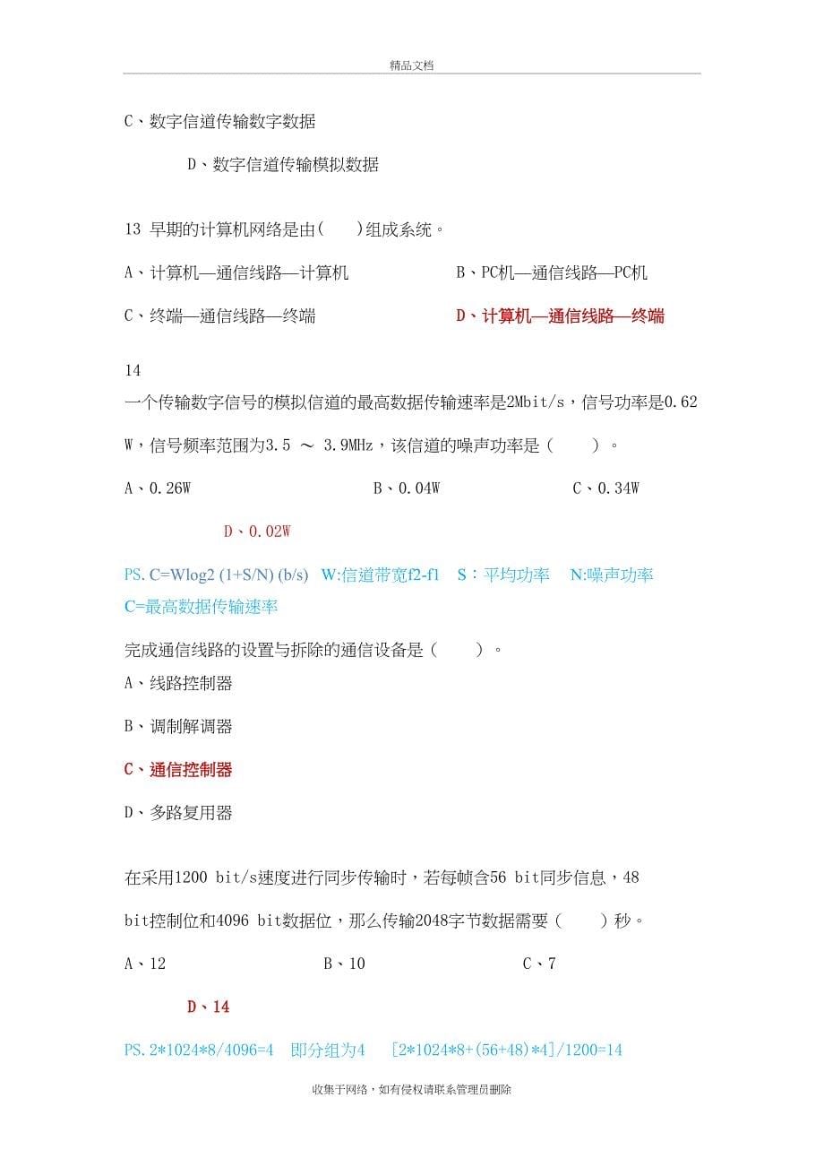 计算机网络复习参考题讲课讲稿_第5页