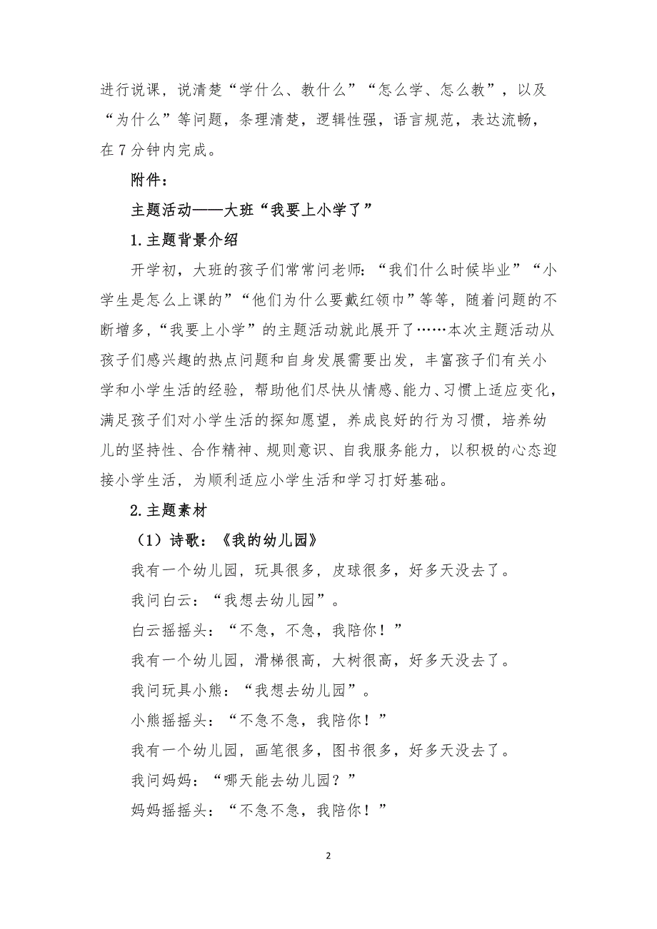 16届山东职业技能大赛幼儿教育技能赛题（学生赛）第10套_第2页