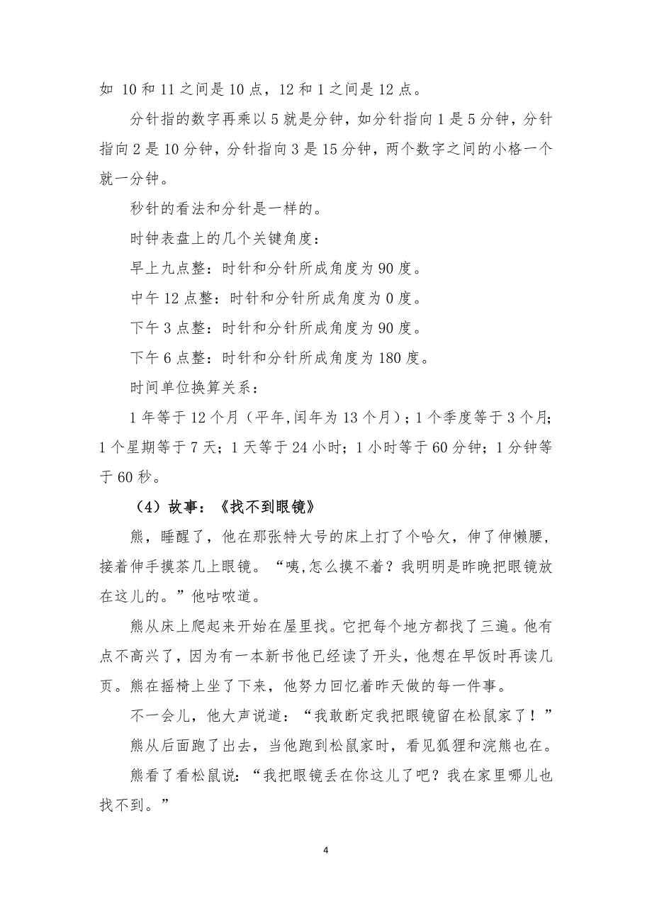 16届山东职业技能大赛幼儿教育技能赛题（学生赛）第10套_第4页