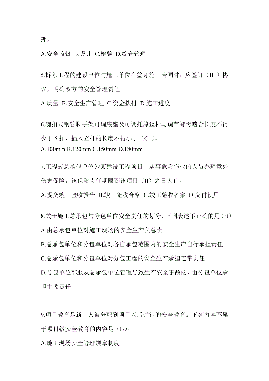 2024云南建筑安全员C证考试题库_第2页