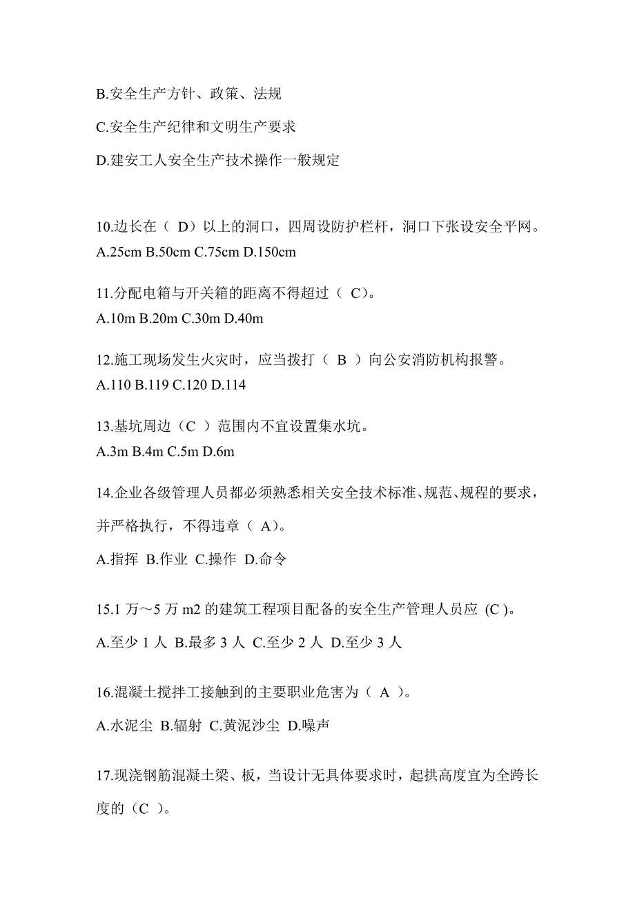 2024云南建筑安全员C证考试题库_第3页